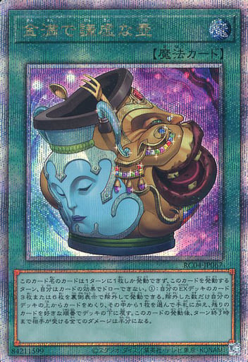[QCSE] RC04-JP067 金満で謙虚な壺