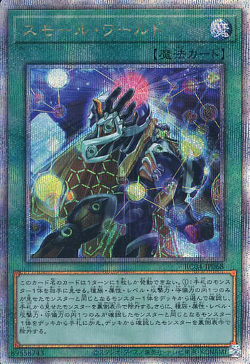 [QCSE] RC04-JP068 スモール・ワールド