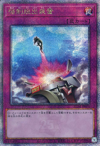 [QCSE] RC04-JP070 強制脱出装置