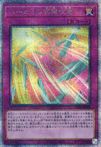 [QCSE] RC04-JP074 ハーピィの羽根吹雪