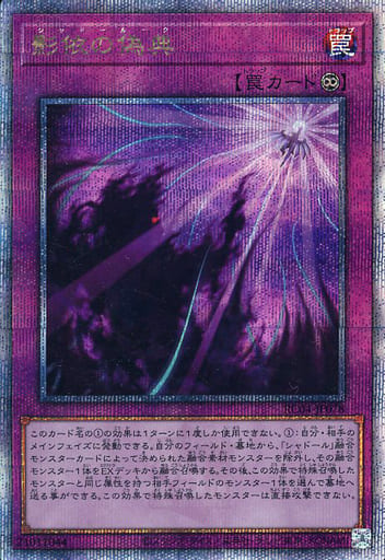 [QCSE] RC04-JP078 影依の偽典