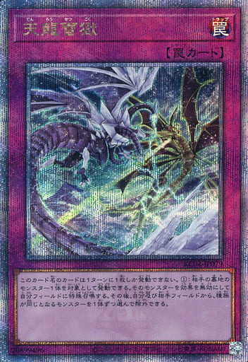 [QCSE] RC04-JP079 天龍雪獄