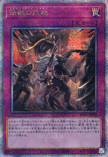 [QCSE] RC04-JP080 鉄獣の抗戦