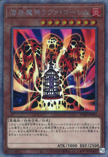 [EXSE] RC04-JP001 溶岩魔神ラヴァ・ゴーレム