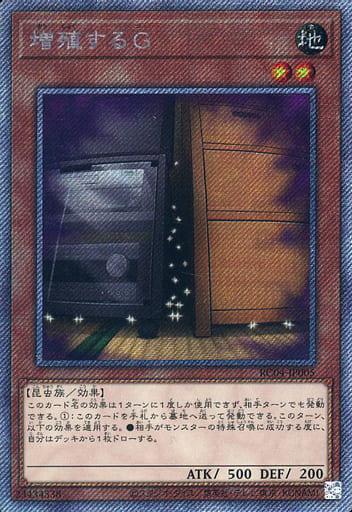[EXSE] RC04-JP005 増殖するG