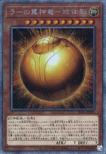 [EXSE] RC04-JP008 ラーの翼神竜-球体形
