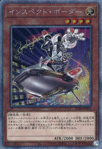 [EXSE] RC04-JP011 インスペクト・ボーダー