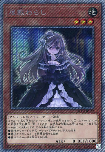 [EXSE] RC04-JP012 屋敷わらし