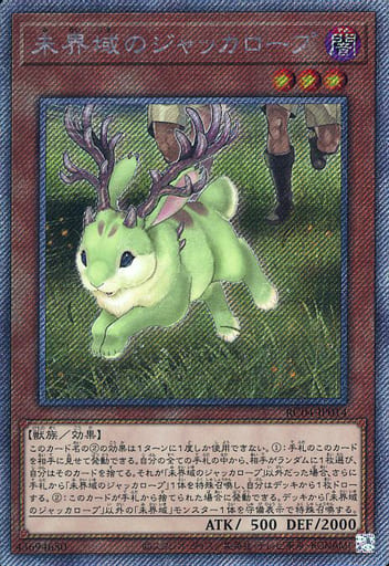 [EXSE] RC04-JP014 未界域のジャッカロープ