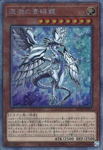 [EXSE] RC04-JP017 深淵の青眼龍