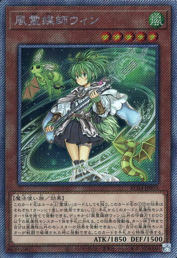 [EXSE] RC04-JP019 風霊媒師ウィン