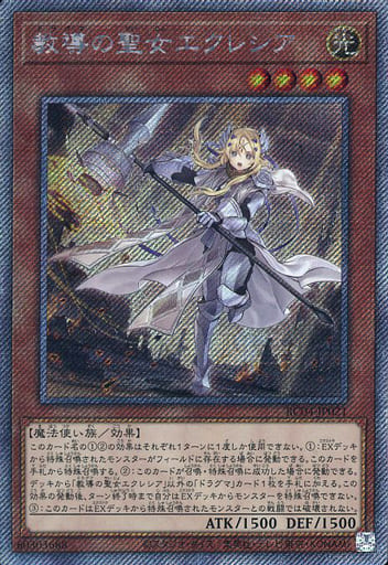 [EXSE] RC04-JP021 教導の聖女エクレシア