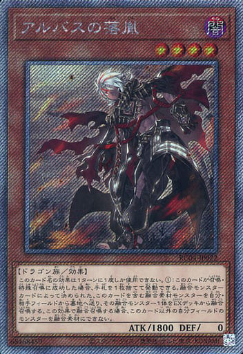 [EXSE] RC04-JP022 アルバスの落胤