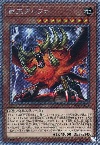 [EXSE] RC04-JP023 獣王アルファ