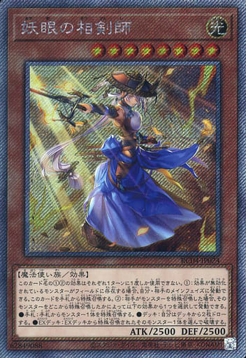 [EXSE] RC04-JP024 妖眼の相剣師