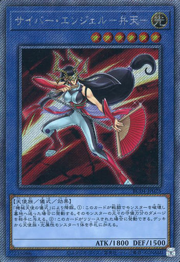 [EXSE] RC04-JP025 サイバー・エンジェル-弁天-