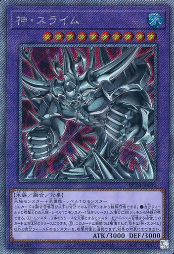 [EXSE] RC04-JP030 神・スライム