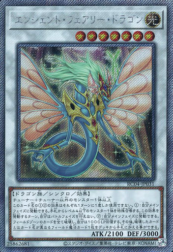 [EXSE] RC04-JP031 エンシェント・フェアリー・ドラゴン