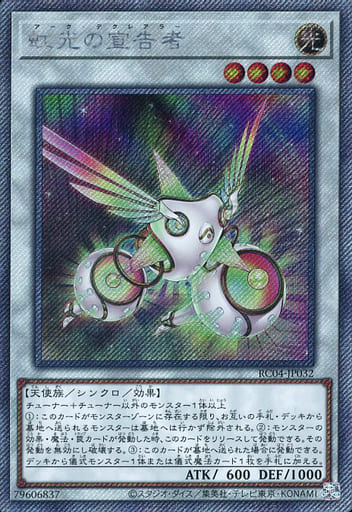 [EXSE] RC04-JP032 虹光の宣告者