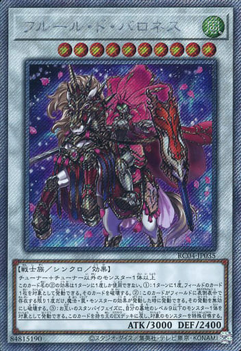 [EXSE] RC04-JP035 フルール・ド・バロネス