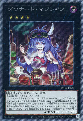 [EXSE] RC04-JP036 ダウナード・マジシャン