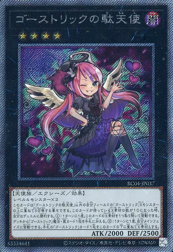 [EXSE] RC04-JP037 ゴーストリックの駄天使