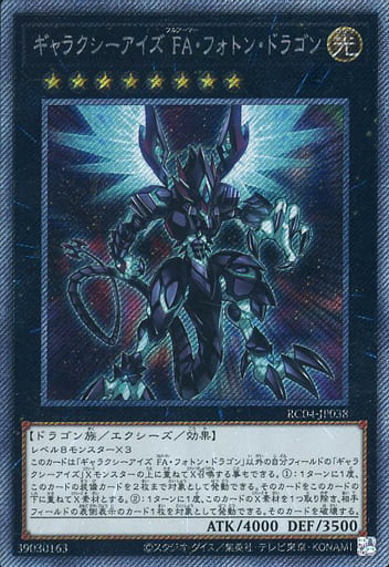 [EXSE] RC04-JP038 ギャラクシーアイズ FA・フォト...