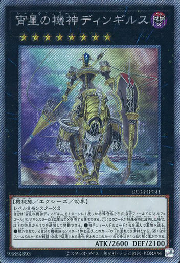 [EXSE] RC04-JP041 宵星の機神ディンギルス