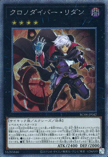 [EXSE] RC04-JP042 クロノダイバー・リダン