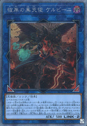 [EXSE] RC04-JP043 彼岸の黒天使 ケルビーニ