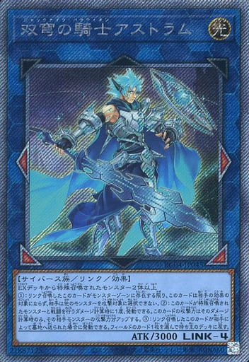 [EXSE] RC04-JP045 双穹の騎士アストラム