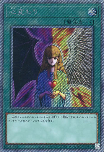 [EXSE] RC04-JP051 心変わり