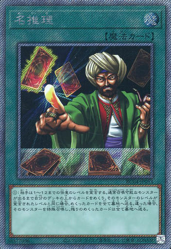 [EXSE] RC04-JP053 名推理