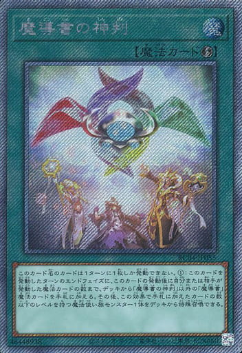 [EXSE] RC04-JP055 魔導書の神判