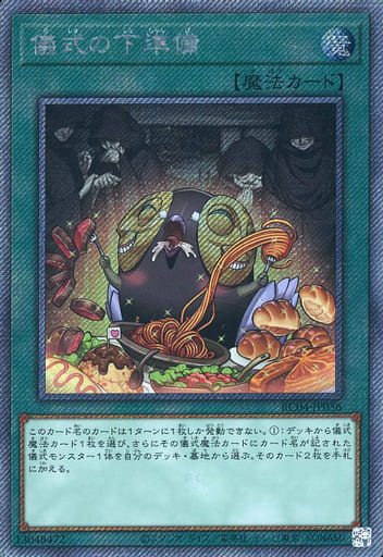 [EXSE] RC04-JP056 儀式の下準備