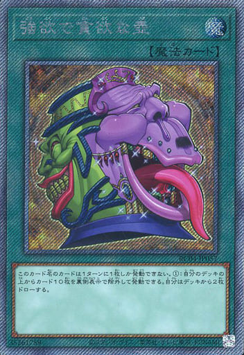 [EXSE] RC04-JP057 強欲で貪欲な壺