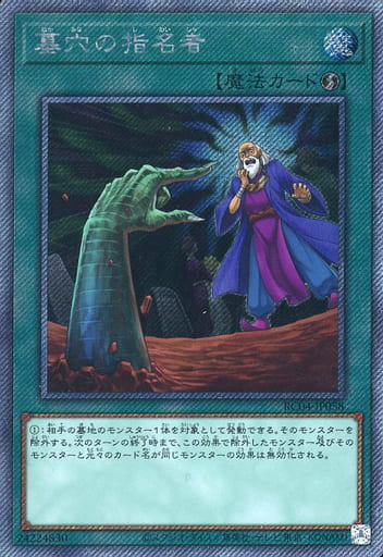 [EXSE] RC04-JP058 墓穴の指名者