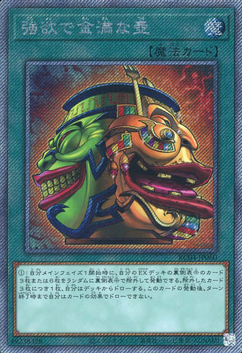 [EXSE] RC04-JP060 強欲で金満な壺