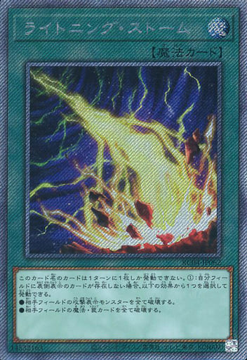 [EXSE] RC04-JP062 ライトニング・ストーム