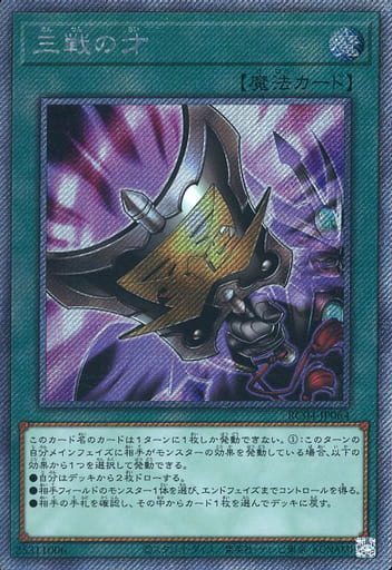 [EXSE] RC04-JP064 三戦の才