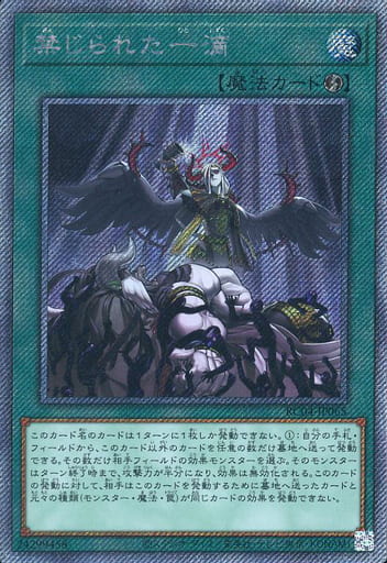 [EXSE] RC04-JP065 禁じられた一滴