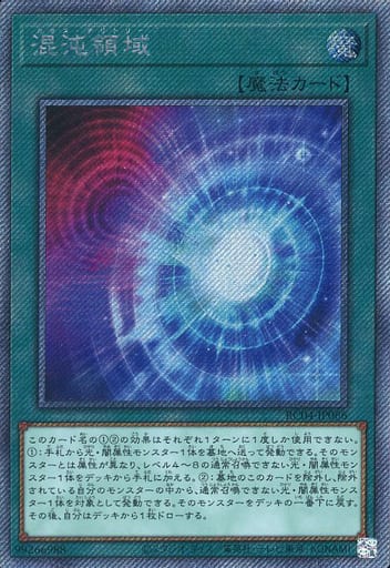 [EXSE] RC04-JP066 混沌領域