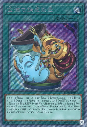 [EXSE] RC04-JP067 金満で謙虚な壺