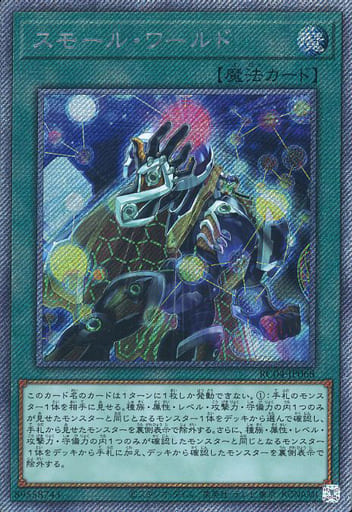 [EXSE] RC04-JP068 スモール・ワールド