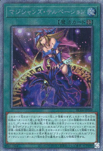 [EXSE] RC04-JP069 マジシャンズ・サルベーション