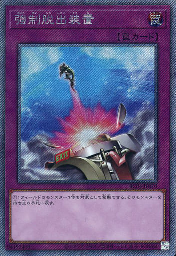 [EXSE] RC04-JP070 強制脱出装置