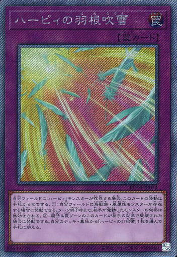 [EXSE] RC04-JP074 ハーピィの羽根吹雪