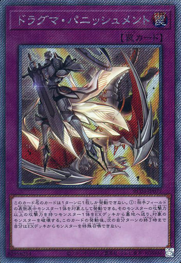 [EXSE] RC04-JP077 ドラグマ・パニッシュメント