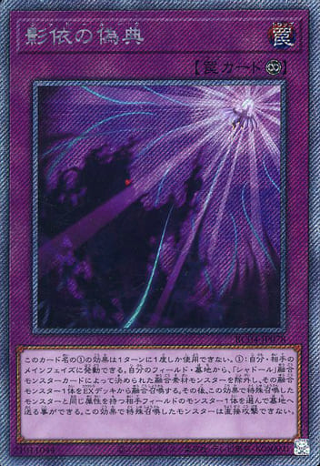 [EXSE] RC04-JP078 影依の偽典