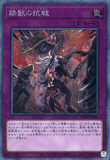 [EXSE] RC04-JP080 鉄獣の抗戦